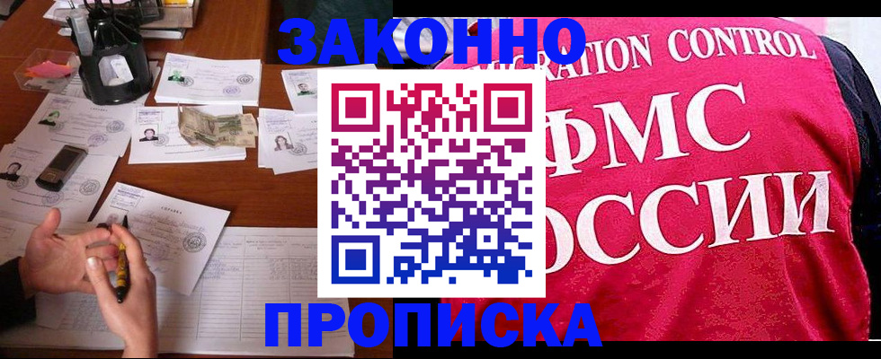 прописка гарантия в Сасово