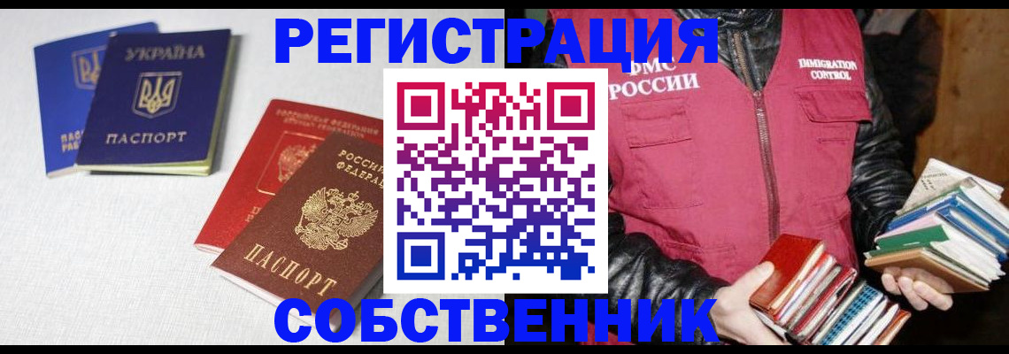 прописка законно в Сасово